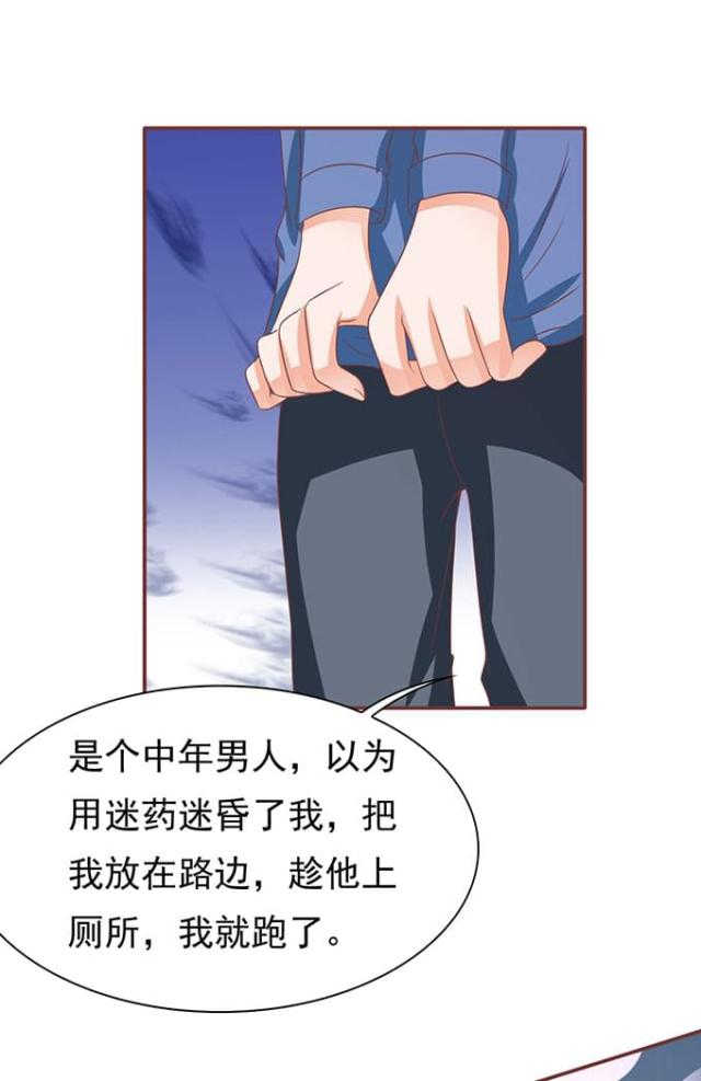 《王爵的私有宝贝》漫画最新章节第139话免费下拉式在线观看章节第【25】张图片