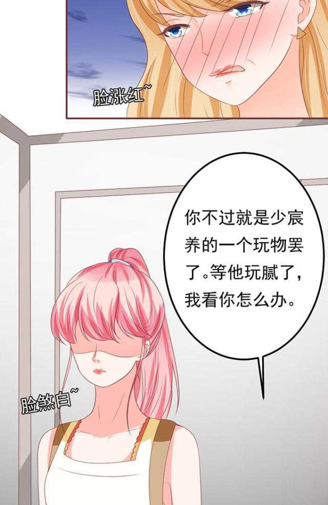 《王爵的私有宝贝》漫画最新章节第130话免费下拉式在线观看章节第【30】张图片