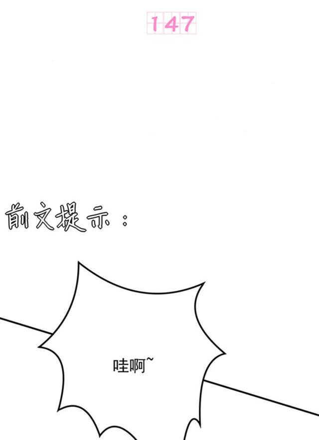 《王爵的私有宝贝》漫画最新章节第147话免费下拉式在线观看章节第【34】张图片