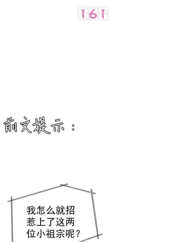 《王爵的私有宝贝》漫画最新章节第161话免费下拉式在线观看章节第【39】张图片