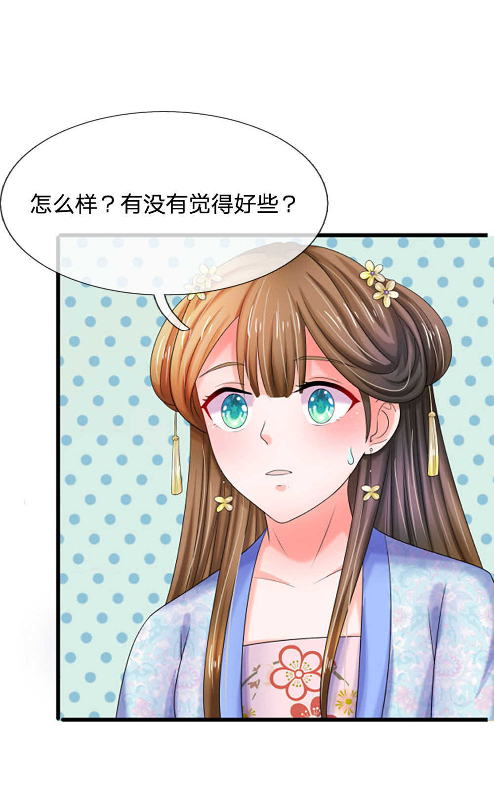 《系统逼我做皇后》漫画最新章节第91话免费下拉式在线观看章节第【7】张图片