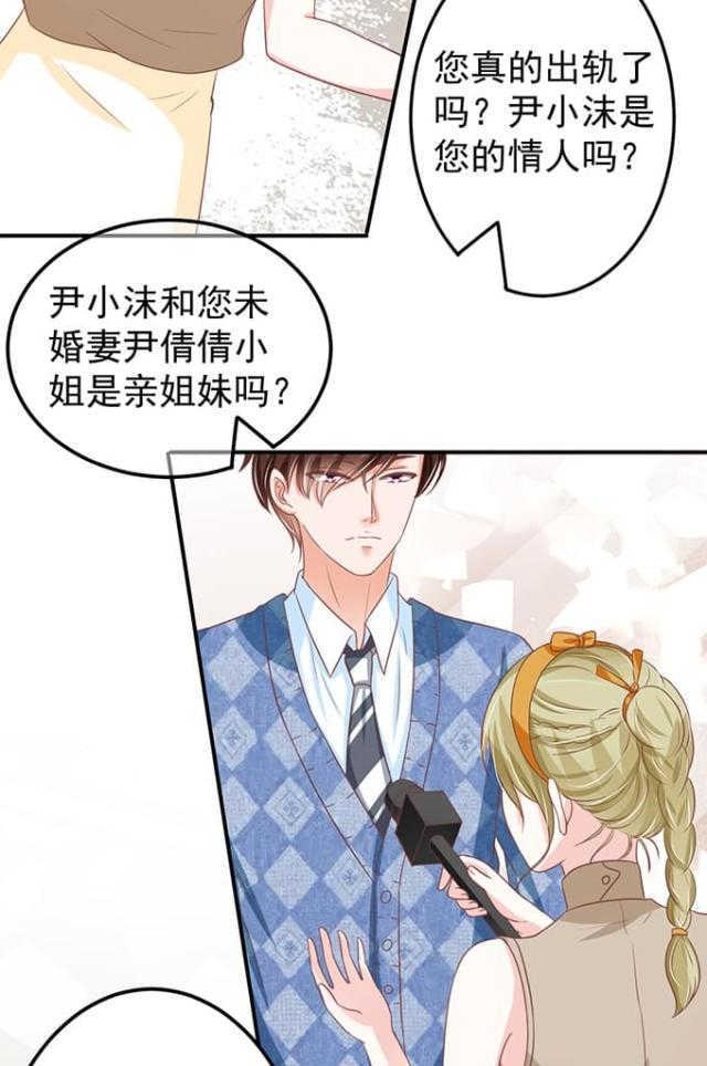 《王爵的私有宝贝》漫画最新章节第143话免费下拉式在线观看章节第【19】张图片