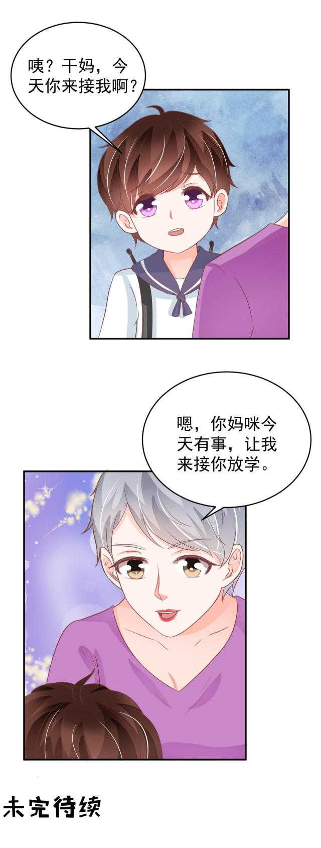 《王爵的私有宝贝》漫画最新章节第195话免费下拉式在线观看章节第【1】张图片