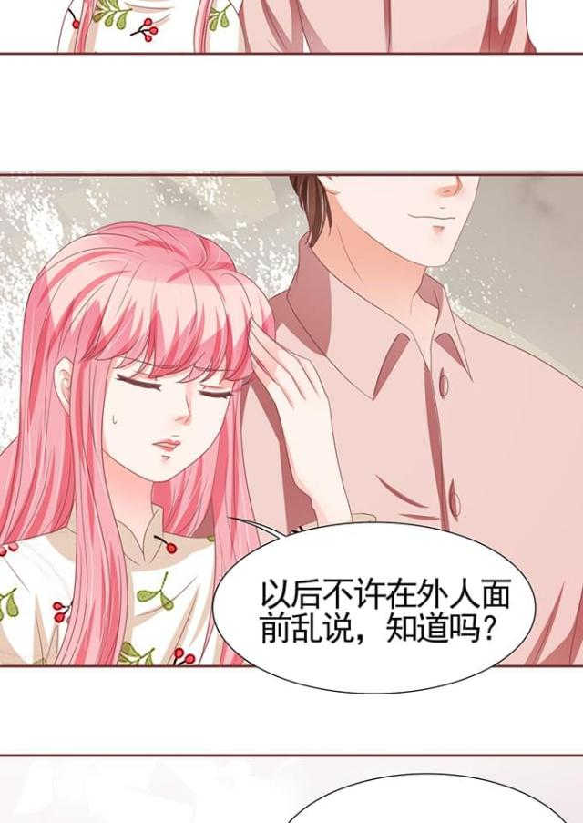 《王爵的私有宝贝》漫画最新章节第109话免费下拉式在线观看章节第【11】张图片