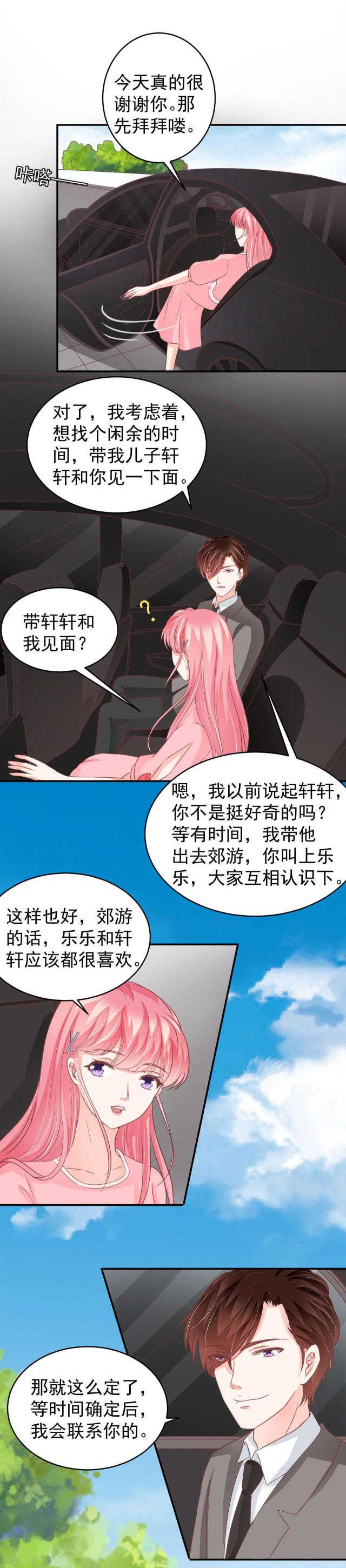 《王爵的私有宝贝》漫画最新章节第195话免费下拉式在线观看章节第【4】张图片