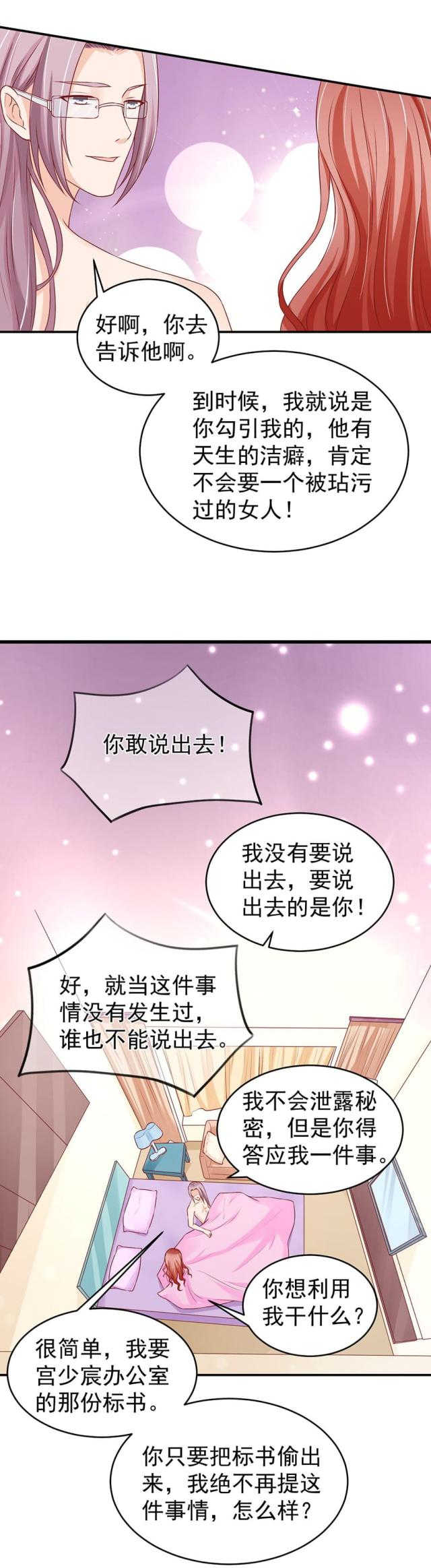 《王爵的私有宝贝》漫画最新章节第192话免费下拉式在线观看章节第【14】张图片