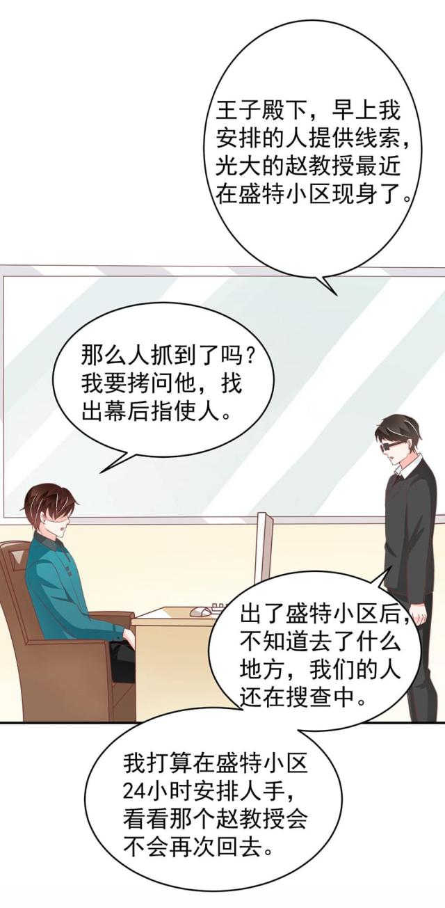 《王爵的私有宝贝》漫画最新章节第199话免费下拉式在线观看章节第【21】张图片