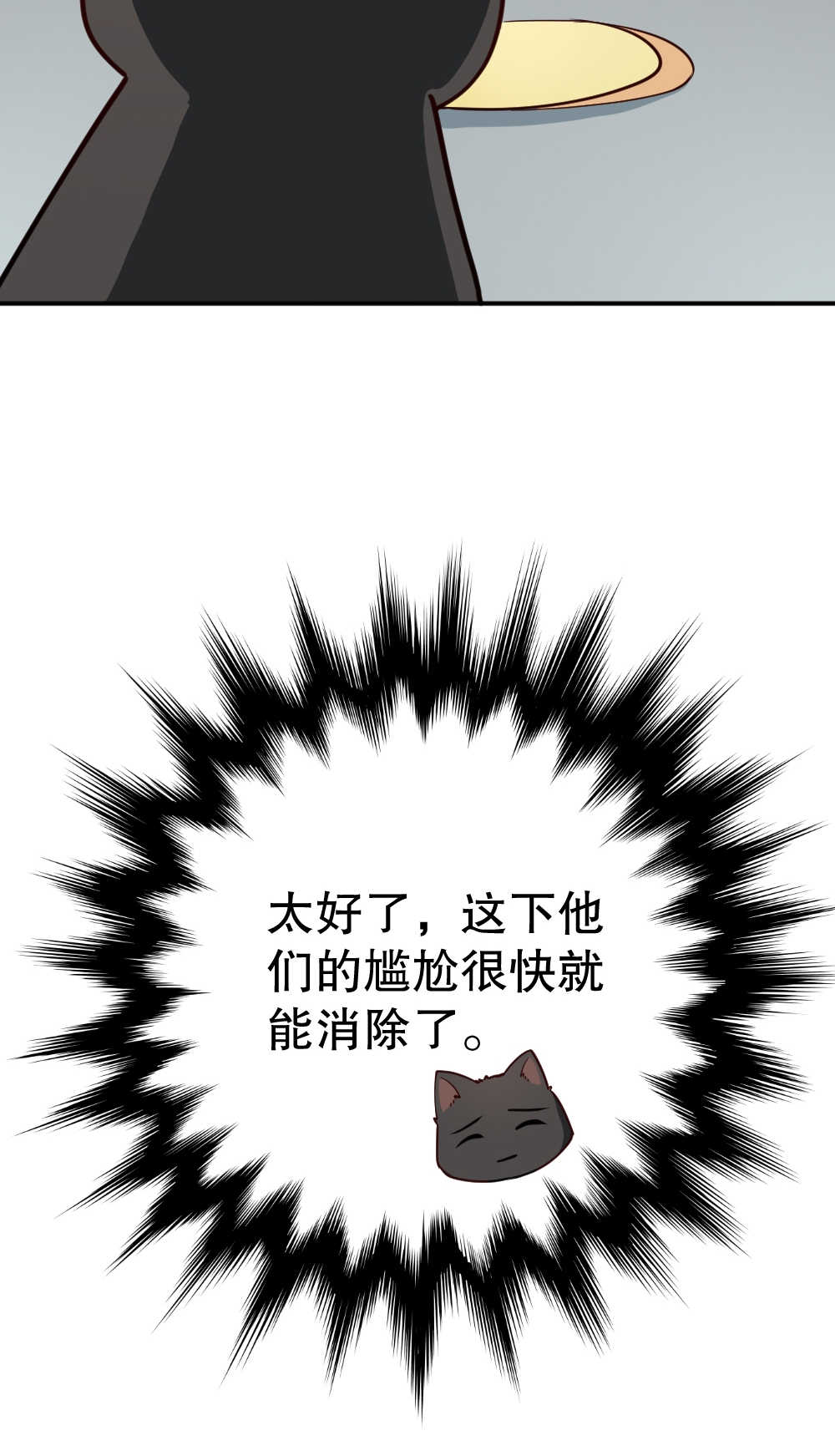 《见习小月老》漫画最新章节第91话免费下拉式在线观看章节第【1】张图片