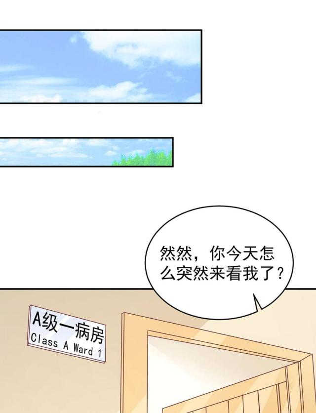 《王爵的私有宝贝》漫画最新章节第196话免费下拉式在线观看章节第【17】张图片