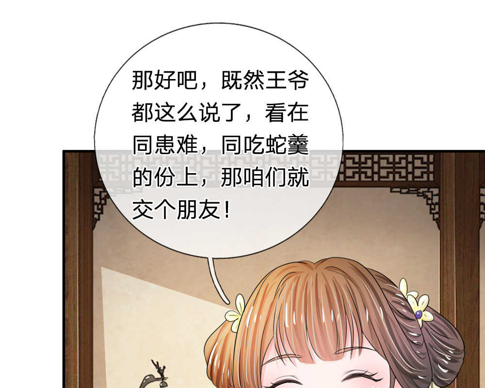 《系统逼我做皇后》漫画最新章节第43话免费下拉式在线观看章节第【31】张图片