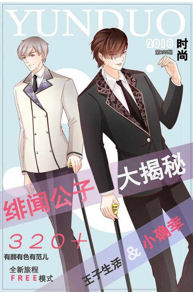 《王爵的私有宝贝》漫画最新章节第209话免费下拉式在线观看章节第【1】张图片