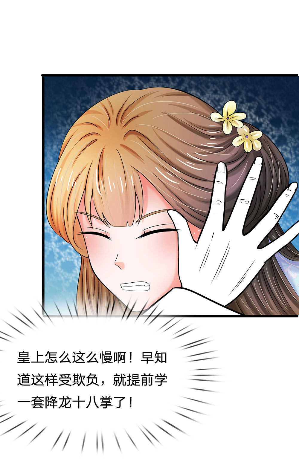 《系统逼我做皇后》漫画最新章节第76话免费下拉式在线观看章节第【4】张图片