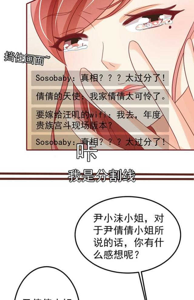 《王爵的私有宝贝》漫画最新章节第145话免费下拉式在线观看章节第【36】张图片