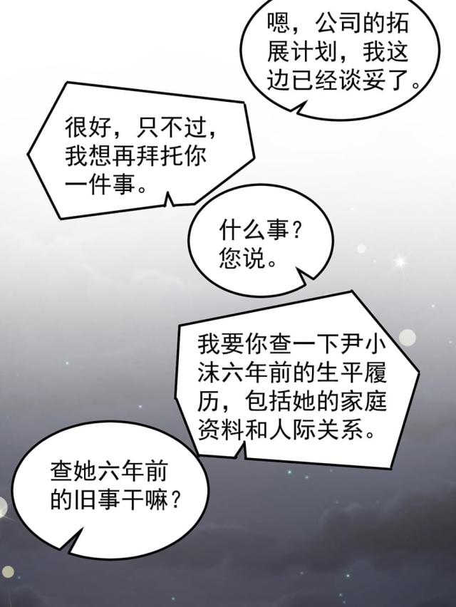 《王爵的私有宝贝》漫画最新章节第181话免费下拉式在线观看章节第【2】张图片