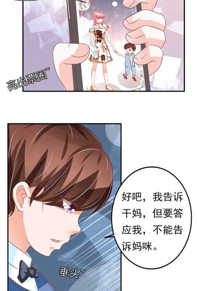 《王爵的私有宝贝》漫画最新章节第139话免费下拉式在线观看章节第【27】张图片