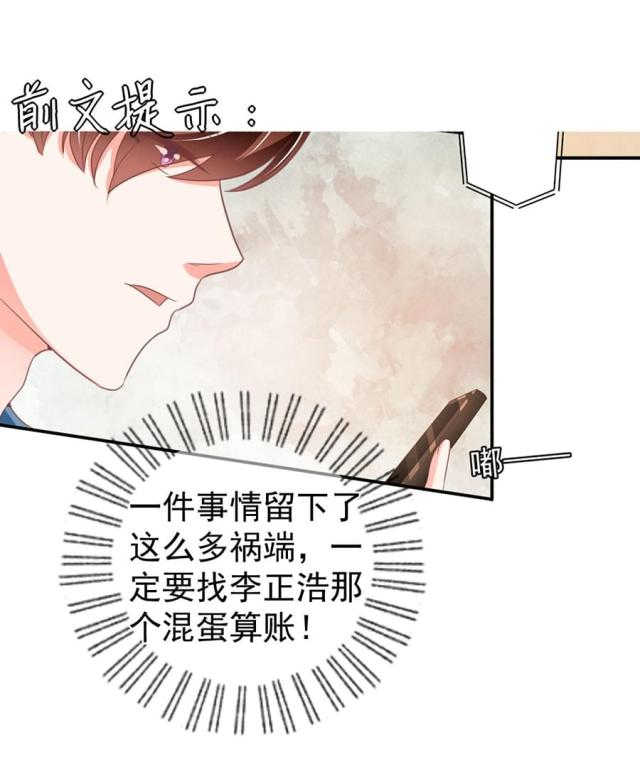 《王爵的私有宝贝》漫画最新章节第217话免费下拉式在线观看章节第【22】张图片