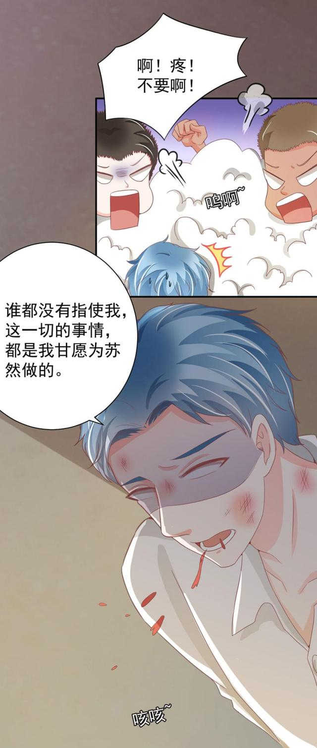 《王爵的私有宝贝》漫画最新章节第223话免费下拉式在线观看章节第【16】张图片