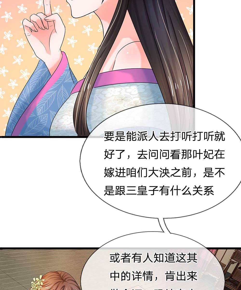 《系统逼我做皇后》漫画最新章节第72话免费下拉式在线观看章节第【26】张图片