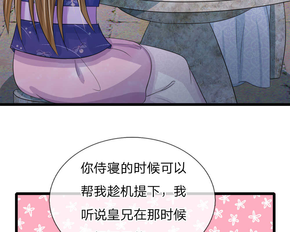 《系统逼我做皇后》漫画最新章节第25话免费下拉式在线观看章节第【23】张图片