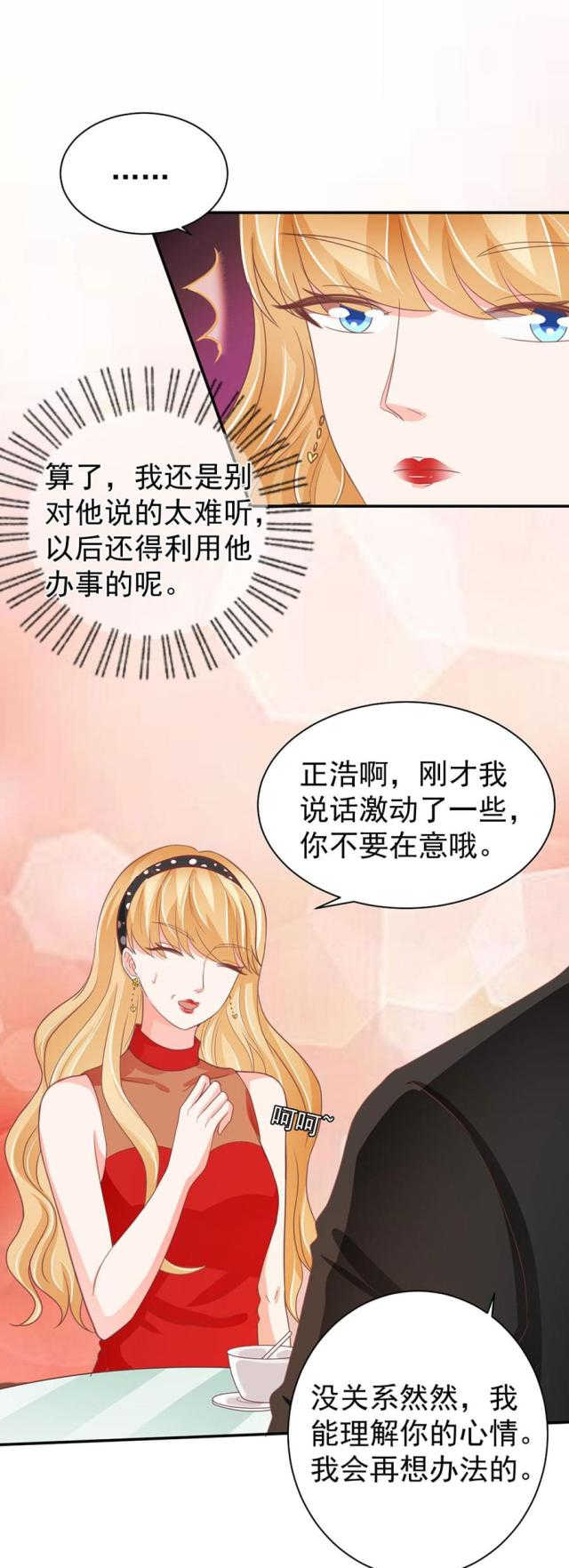 《王爵的私有宝贝》漫画最新章节第216话免费下拉式在线观看章节第【5】张图片