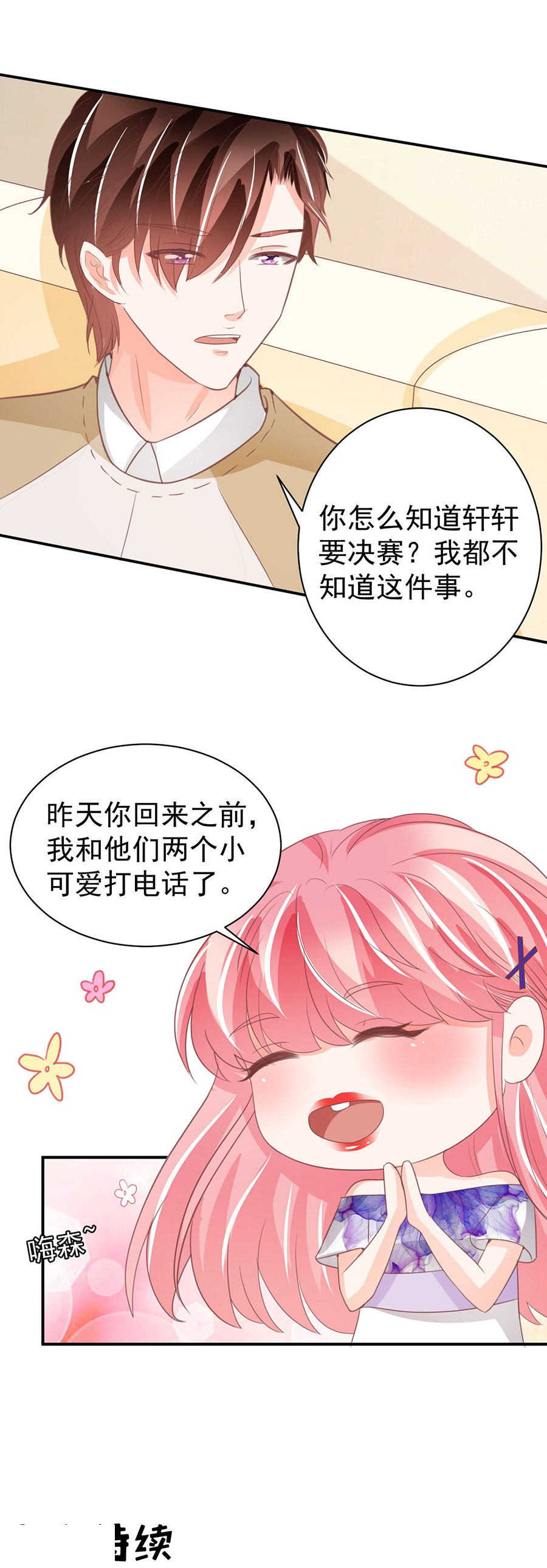 《王爵的私有宝贝》漫画最新章节第228话免费下拉式在线观看章节第【1】张图片