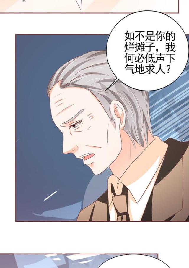 《王爵的私有宝贝》漫画最新章节第119话免费下拉式在线观看章节第【25】张图片