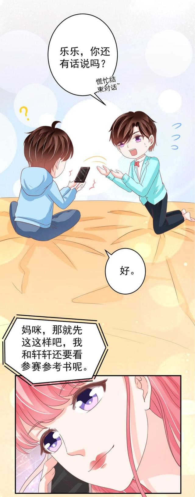 《王爵的私有宝贝》漫画最新章节第206话免费下拉式在线观看章节第【10】张图片