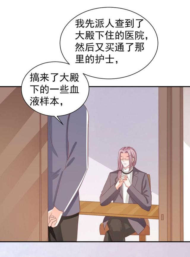 《王爵的私有宝贝》漫画最新章节第212话免费下拉式在线观看章节第【12】张图片