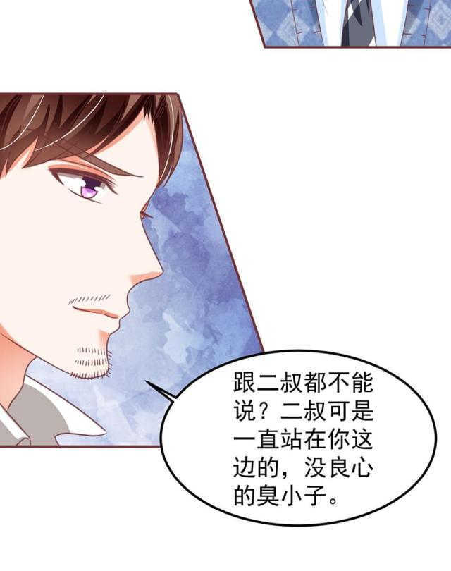 《王爵的私有宝贝》漫画最新章节第152话免费下拉式在线观看章节第【22】张图片