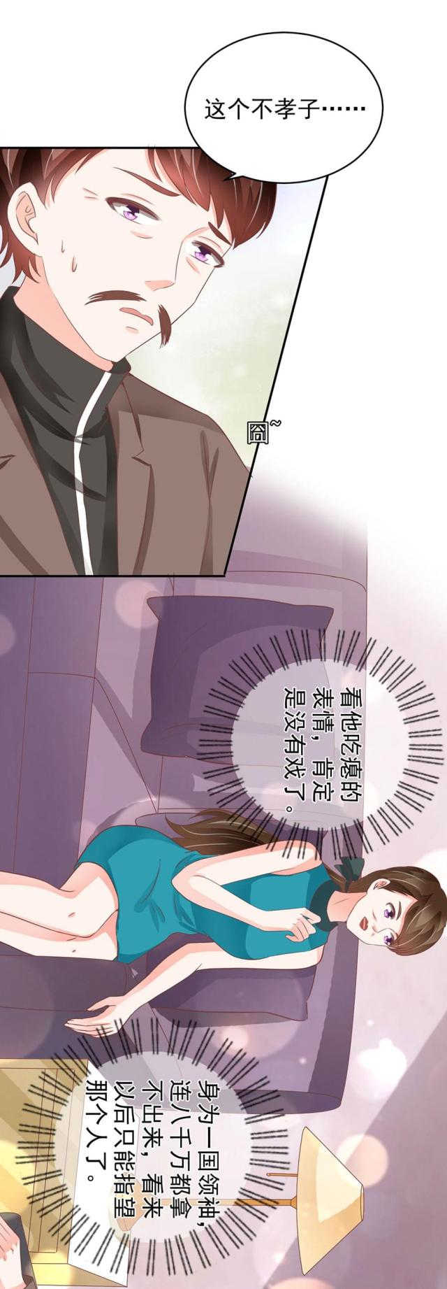 《王爵的私有宝贝》漫画最新章节第205话免费下拉式在线观看章节第【20】张图片