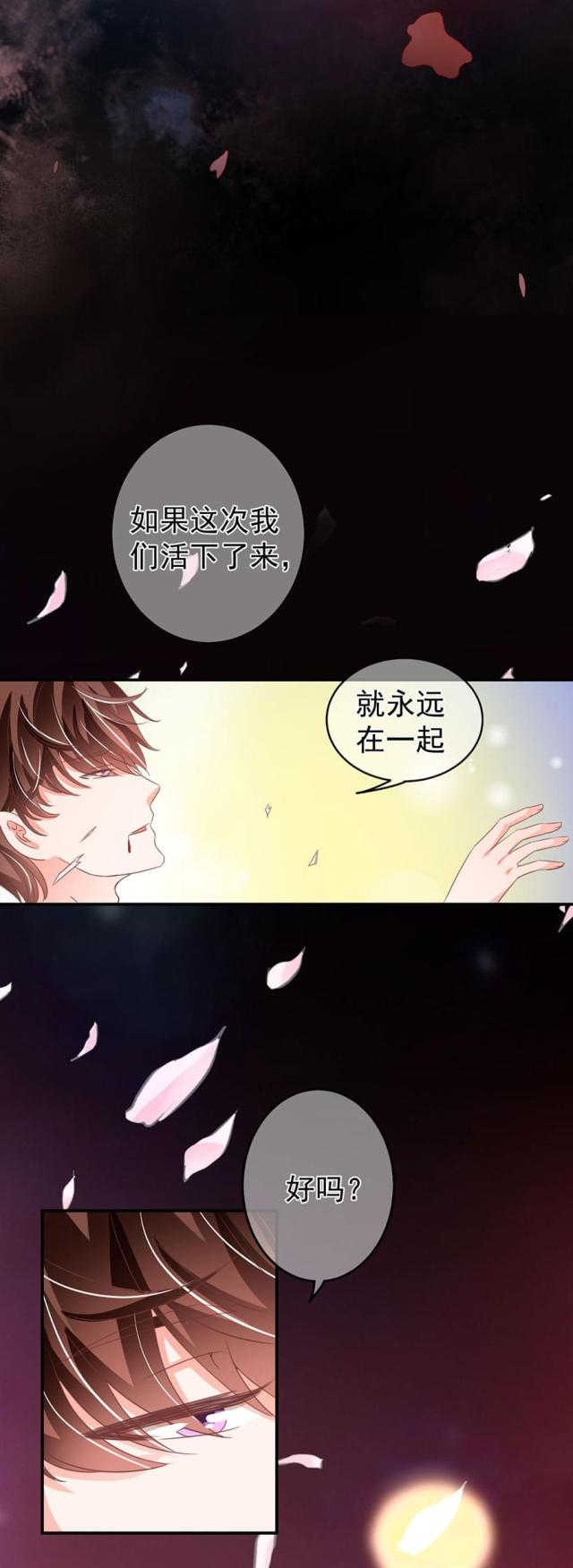 《王爵的私有宝贝》漫画最新章节第210话免费下拉式在线观看章节第【18】张图片