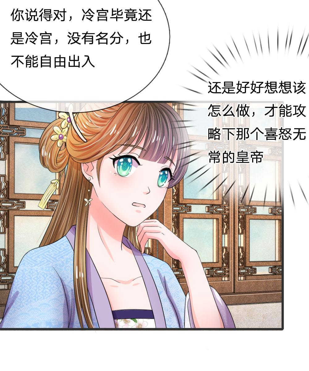 《系统逼我做皇后》漫画最新章节第49话免费下拉式在线观看章节第【36】张图片