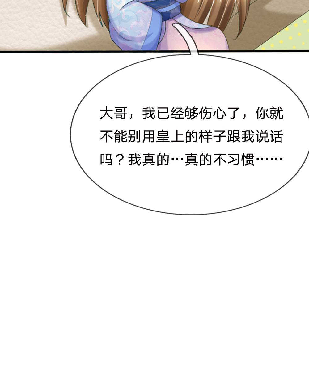 《系统逼我做皇后》漫画最新章节第68话免费下拉式在线观看章节第【1】张图片