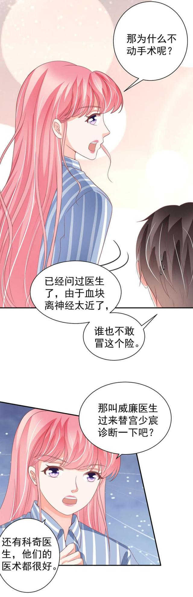 《王爵的私有宝贝》漫画最新章节第211话免费下拉式在线观看章节第【20】张图片