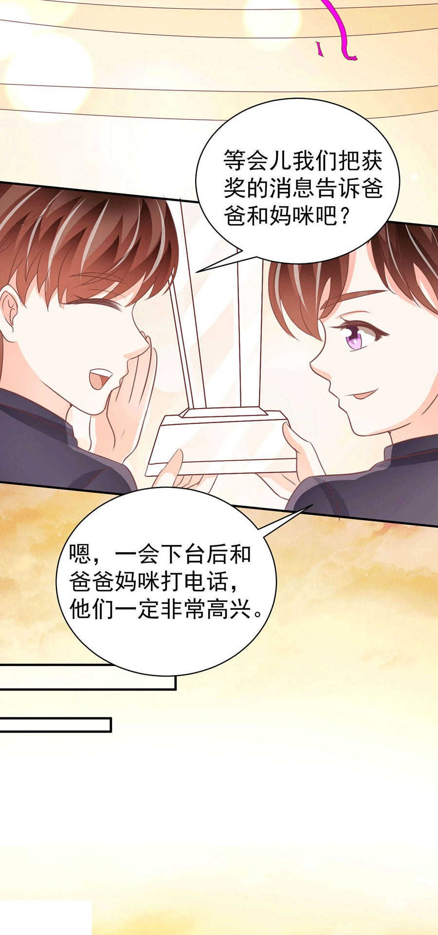 《王爵的私有宝贝》漫画最新章节第233话免费下拉式在线观看章节第【17】张图片