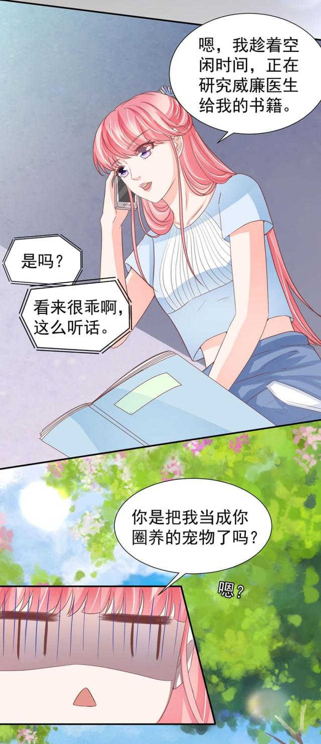 《王爵的私有宝贝》漫画最新章节第208话免费下拉式在线观看章节第【13】张图片