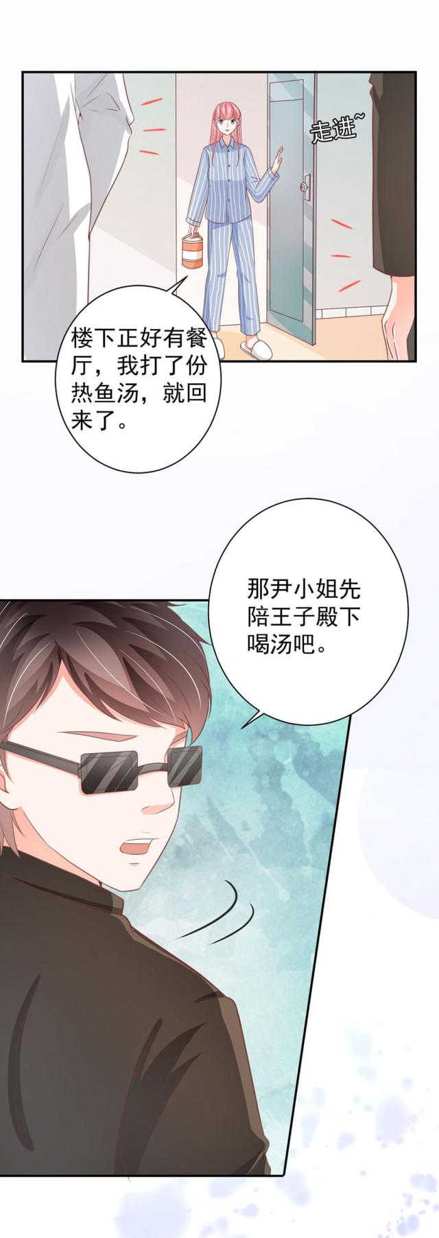 《王爵的私有宝贝》漫画最新章节第212话免费下拉式在线观看章节第【21】张图片