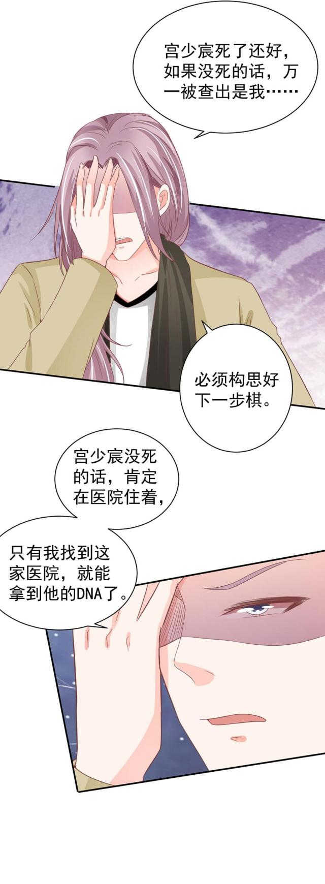 《王爵的私有宝贝》漫画最新章节第210话免费下拉式在线观看章节第【9】张图片