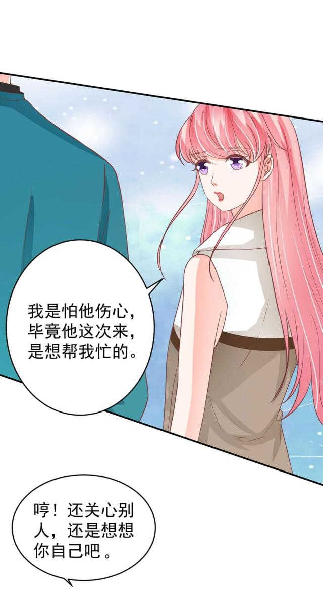 《王爵的私有宝贝》漫画最新章节第200话免费下拉式在线观看章节第【15】张图片