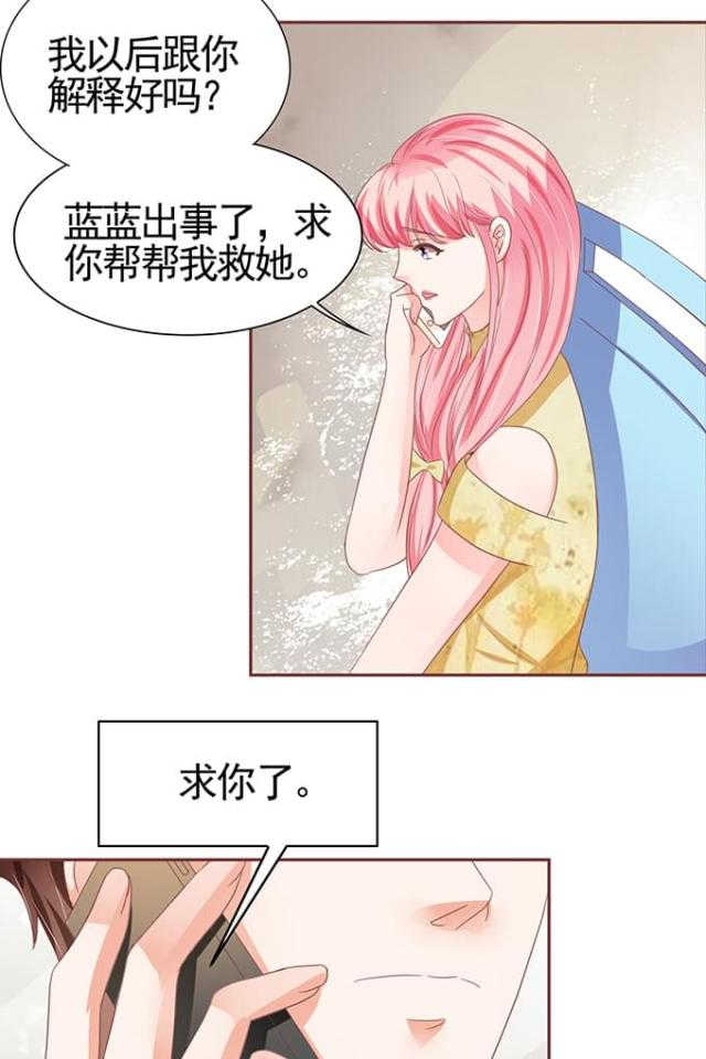 《王爵的私有宝贝》漫画最新章节第113话免费下拉式在线观看章节第【12】张图片