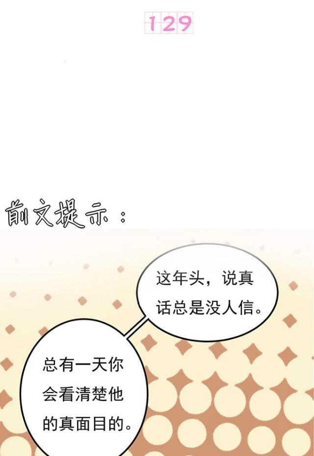 《王爵的私有宝贝》漫画最新章节第129话免费下拉式在线观看章节第【33】张图片