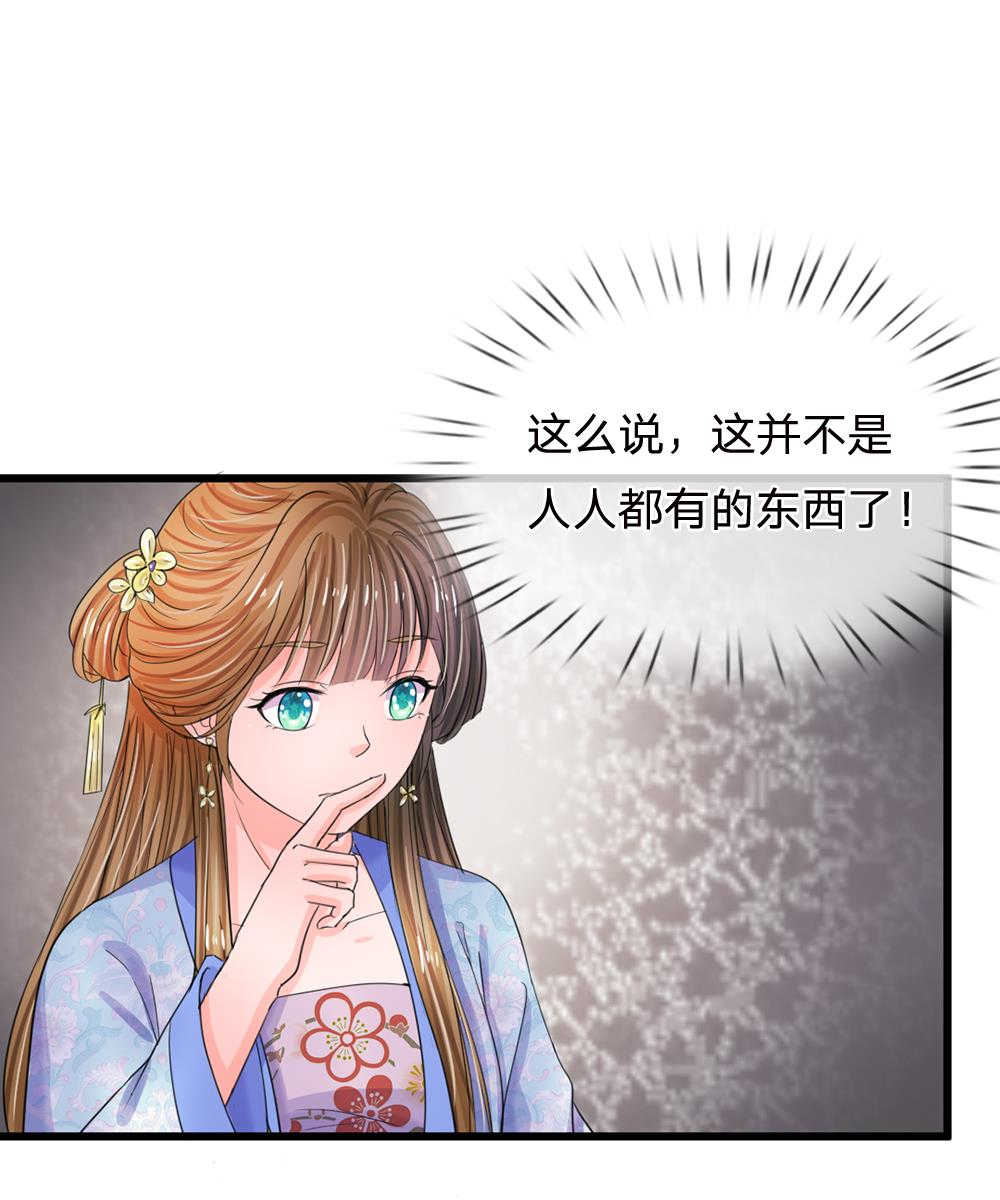 《系统逼我做皇后》漫画最新章节第69话免费下拉式在线观看章节第【21】张图片