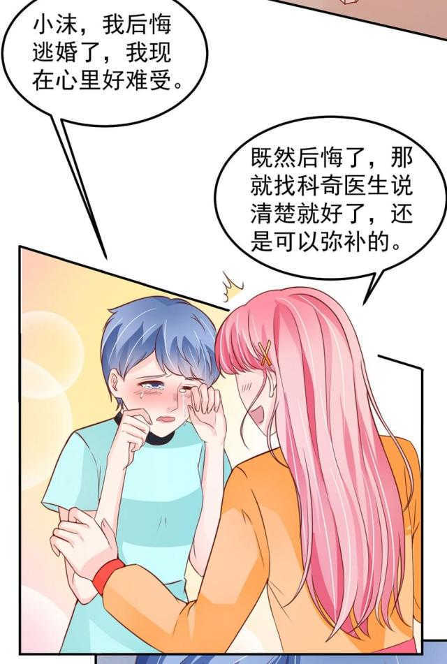 《王爵的私有宝贝》漫画最新章节第175话免费下拉式在线观看章节第【29】张图片