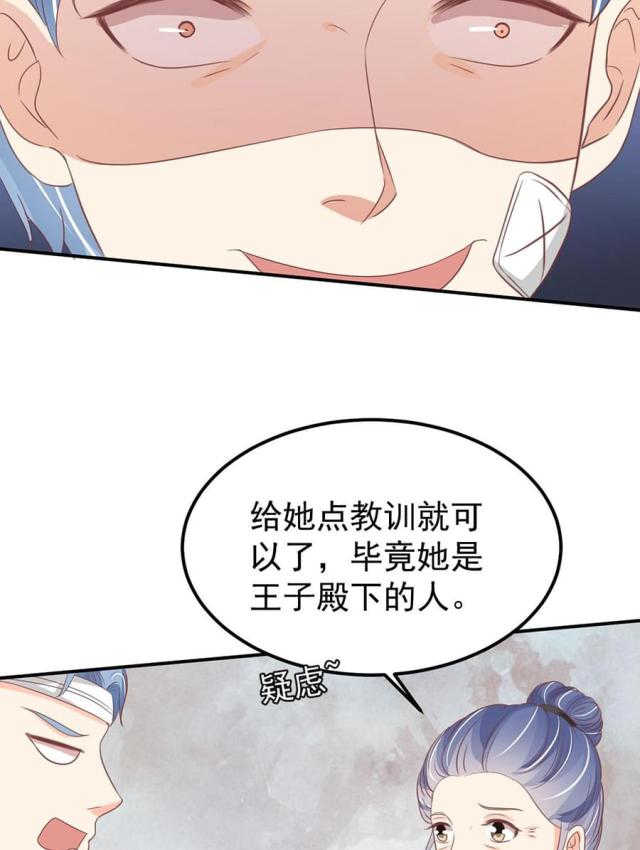 《王爵的私有宝贝》漫画最新章节第182话免费下拉式在线观看章节第【31】张图片