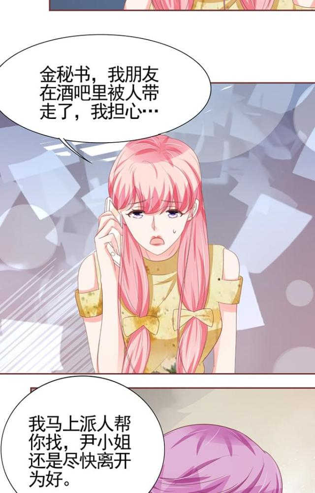 《王爵的私有宝贝》漫画最新章节第116话免费下拉式在线观看章节第【15】张图片