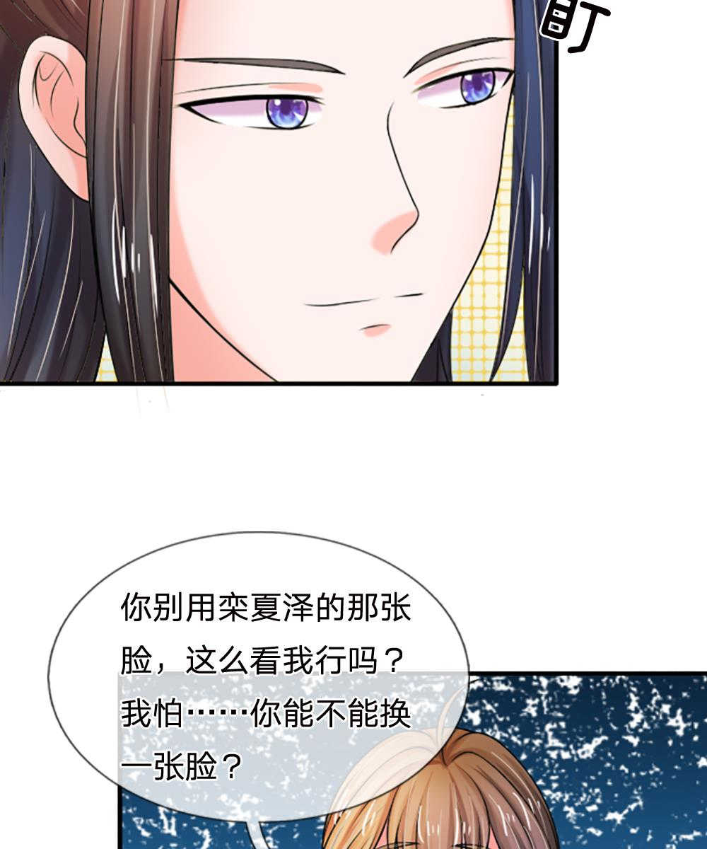 《系统逼我做皇后》漫画最新章节第68话免费下拉式在线观看章节第【24】张图片