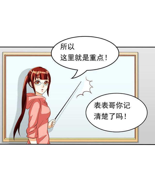 《见习小月老》漫画最新章节第36话免费下拉式在线观看章节第【23】张图片