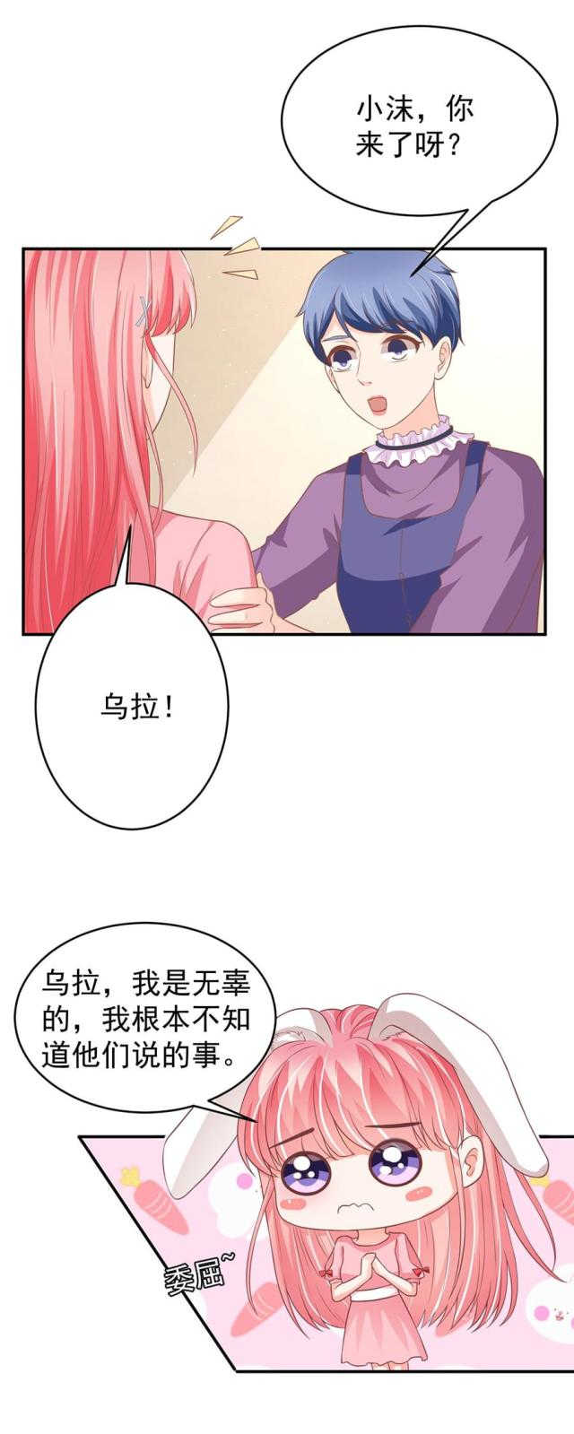 《王爵的私有宝贝》漫画最新章节第193话免费下拉式在线观看章节第【9】张图片