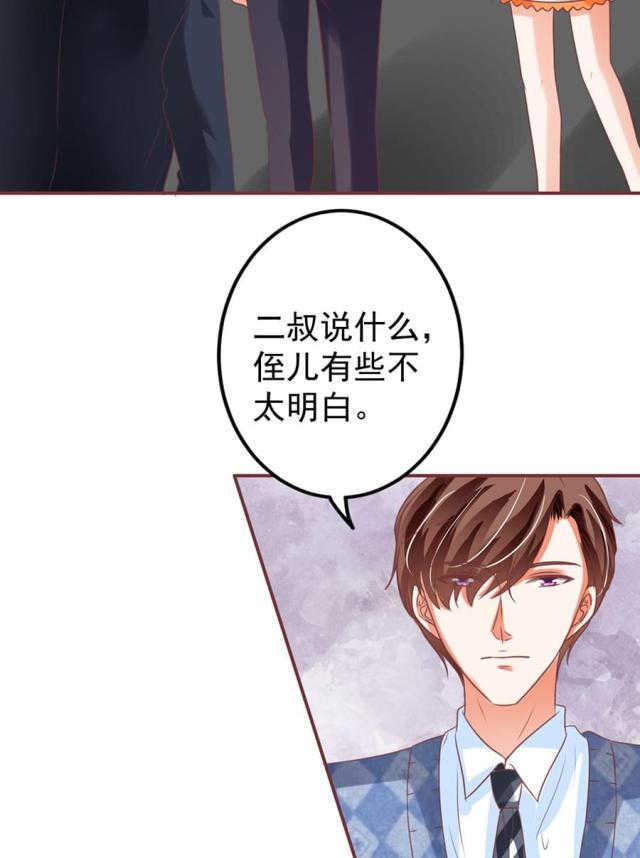 《王爵的私有宝贝》漫画最新章节第152话免费下拉式在线观看章节第【23】张图片