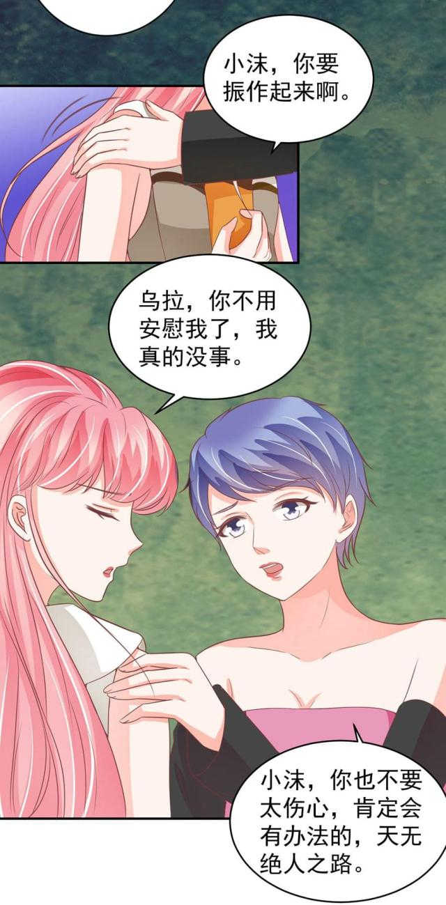 《王爵的私有宝贝》漫画最新章节第198话免费下拉式在线观看章节第【15】张图片